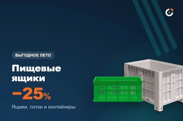  Выгодное лето — скидки до 25% на пищевые ящики