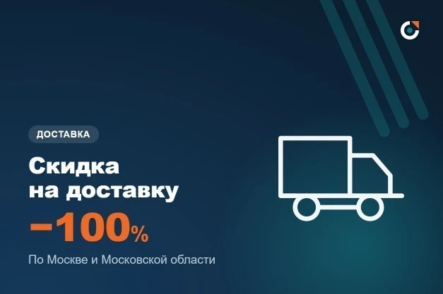 Получите скидку до 100% на доставку пластиковой тары по Москве и Московской области